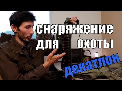 Обзор охотничьих жилетов из Декатлона