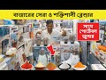শক্তিশালী ব্লেন্ডার মেশিনের দাম | Blender Price In Bangladesh | Grinder Price In Bangladesh |Blender