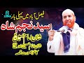 Najam shah new bayan 2022  new bayan 2022  najam shah 228 rb boghni official