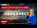 Як знання історії допомагає пережити випробування сьогодення? &quot;Перехрестя&quot; з Христею Равлюк 11.05.23