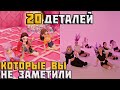 Детали, которые вы не заметили в ТАНЦЕВАЛЬНОМ ПЕРФОМЭНСЕ ICE CREAM