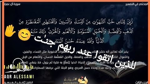 تلاوة خاشعة سورة آل عمران| #القارئ_صقر_العيسوي #quran #اكسبلور #duet #تيك_توك #تلاوات #راحة muslimh