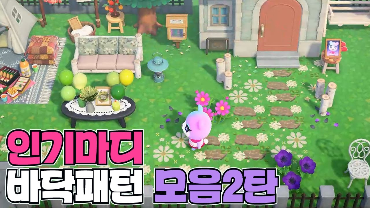 동숲 바닥패턴 마이디자인 / 인기마디모음2탄 섬꾸미기 animal crossing / あつ森 / ACNH - YouTube 동숲 바닥패턴 마이디자인 / 인기마디모음2탄 섬꾸미기 Animal Crossing / あつ森 / Acnh - Youtube