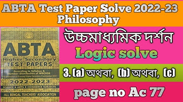 ABTA test paper solve 2023 philosophy Logic | Logic solve page no ac 77 | 3. a অথবা, b অথবা ও c দাগ