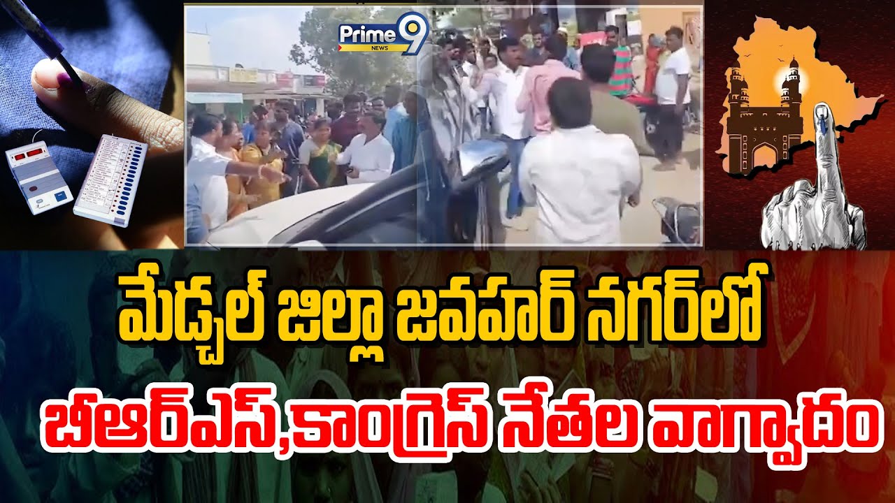 BRS & Congress leaders Clash In Medchal District Jawahar Nagar | Telangana Elections | Prime9 News