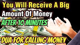 YOU WILL RECEIVE A BIG AMOUNT OF MONEY AFTER 10 MINUTES, DUA FOR CALLING MONEY