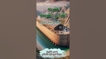 قف💔احترم القرآن الكريم🍃دقيقة واحدة🥺🎧من الحرم المكي الشريف #القرآن_الكريم وتوقع اسم القارئ