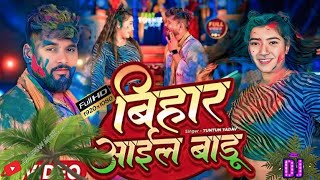 Bihar Aail Baadu Dj Remix  Tuntun Yadav  New Holi Dj Song 2025  Holi Dj Song 2025