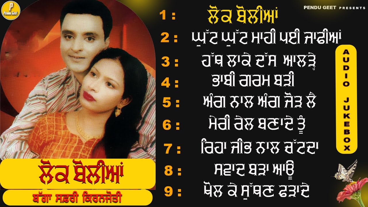 Lok Boliyan || ਬੱਗਾ ਸਫ਼ਰੀ || Bagga Safri || kiranjoti || New Audio Juke Box 2023 || Pendu Geet