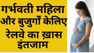 all about Indian railways pregnancy quota and senior citizen quota screenshot 4