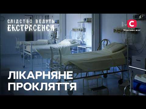 Кто наслал на детей постоянные болезни Следствие ведут экстрасенсы СТБ