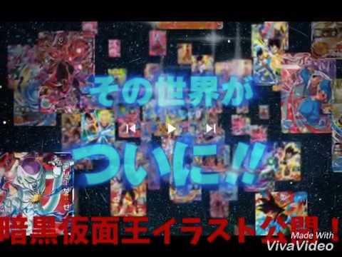 暗黒仮面王イラスト公開 Youtube