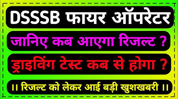 Dsssb Fire Operator Result date, Expected cutoff 2021 | DSSSB Fire Operator | category wise Cut off