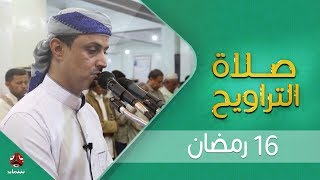 اجواء إيمانية وصوت يسحر القلب   | صلاة التراويح من تعز - الشيخ خليل الصغير    |  16 - رمضان - 1440هـ