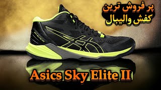 Asics Sky Elite ff 2 Unboxing / Review 1051A065-004 mens volleyball