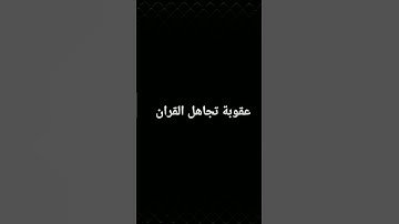 #qurandaily #quranforthesoul #qurankareem #القرآن_الكريم #تلاوة_خاشعة #تلاوة_قرآن #تلاوة_مؤثرة #خشوع