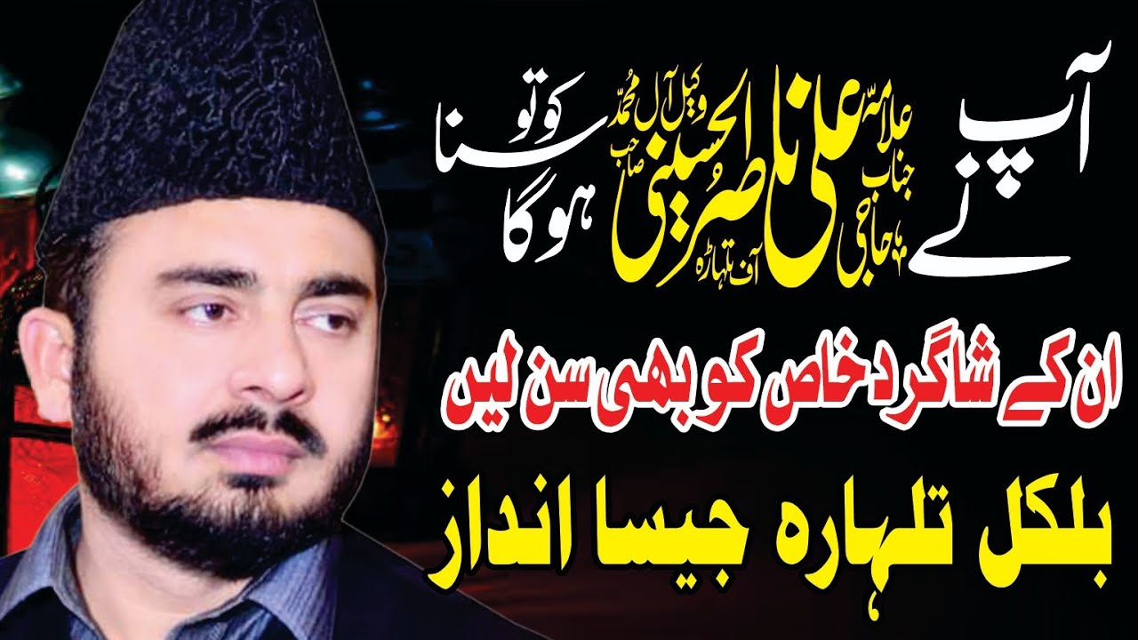 Аллама Ирфан Хайдер Аль Хуссаини Тальхара Меджлис 7 Раби уль Аваль 2025 Чак 224 ГБ Варпал Самундари