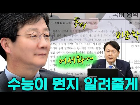 어서와~ 수능이 뭔지 알려줄게