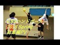 【ハンドボール】CBS春大会2018 総集編PV