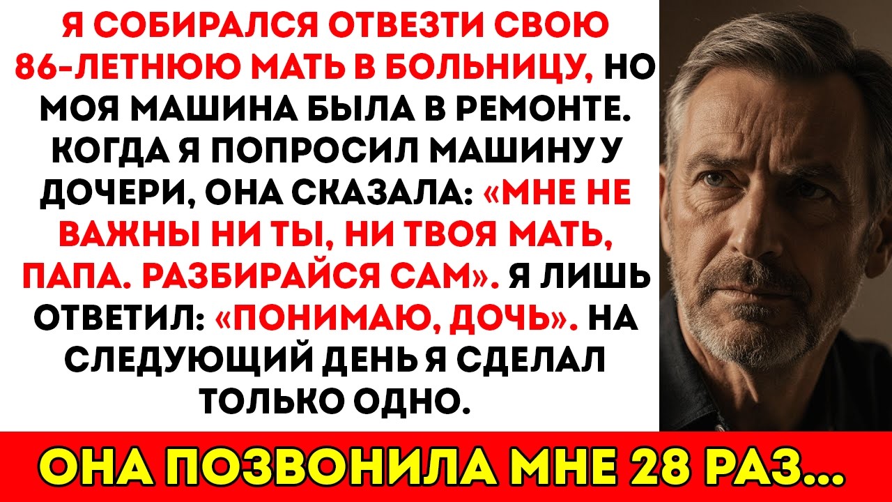 «Разбирайся сам, папа», — сказала мне дочь. На следующий день я сделал то, чего она не ожидала…