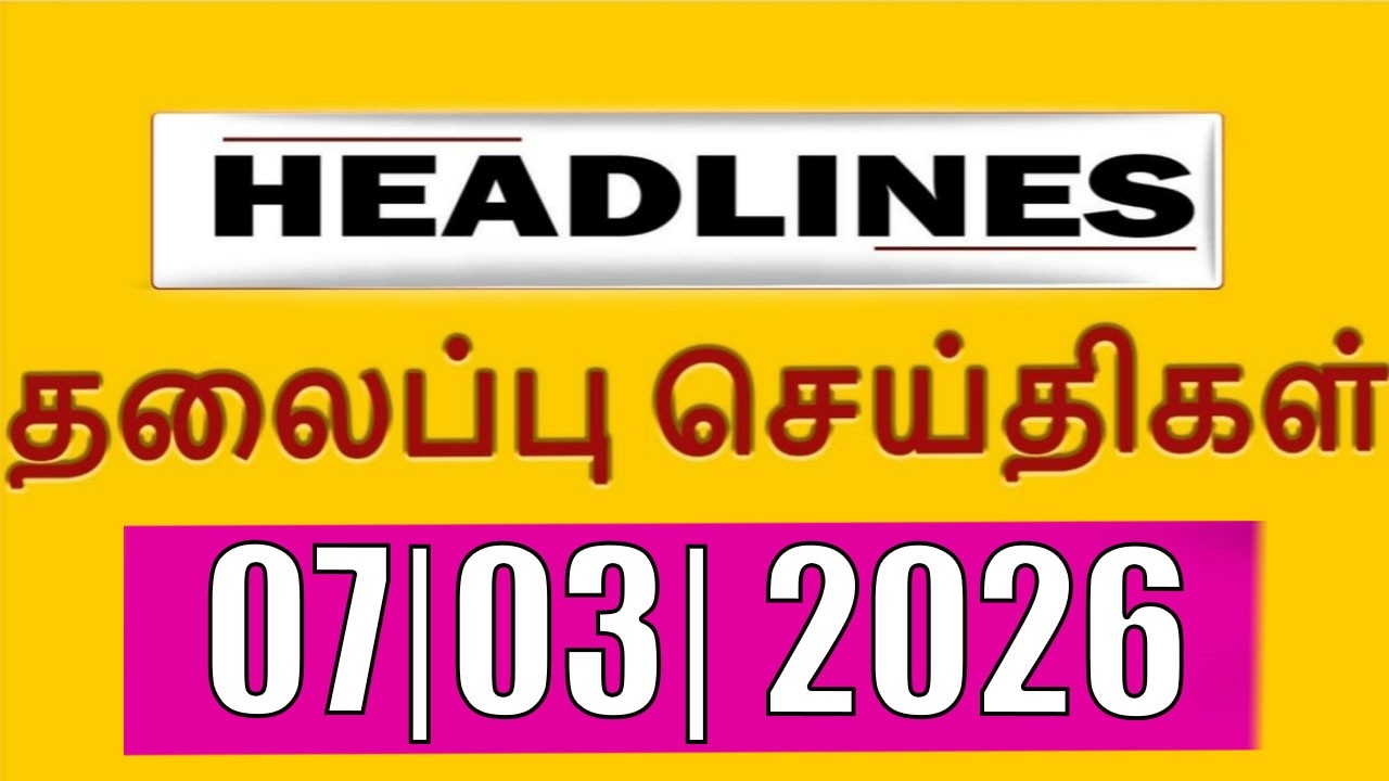 Today's Headlines | 07 MAR 2026 | Morning Headlines | Update News | Latest Headlines | Vanakkamindia