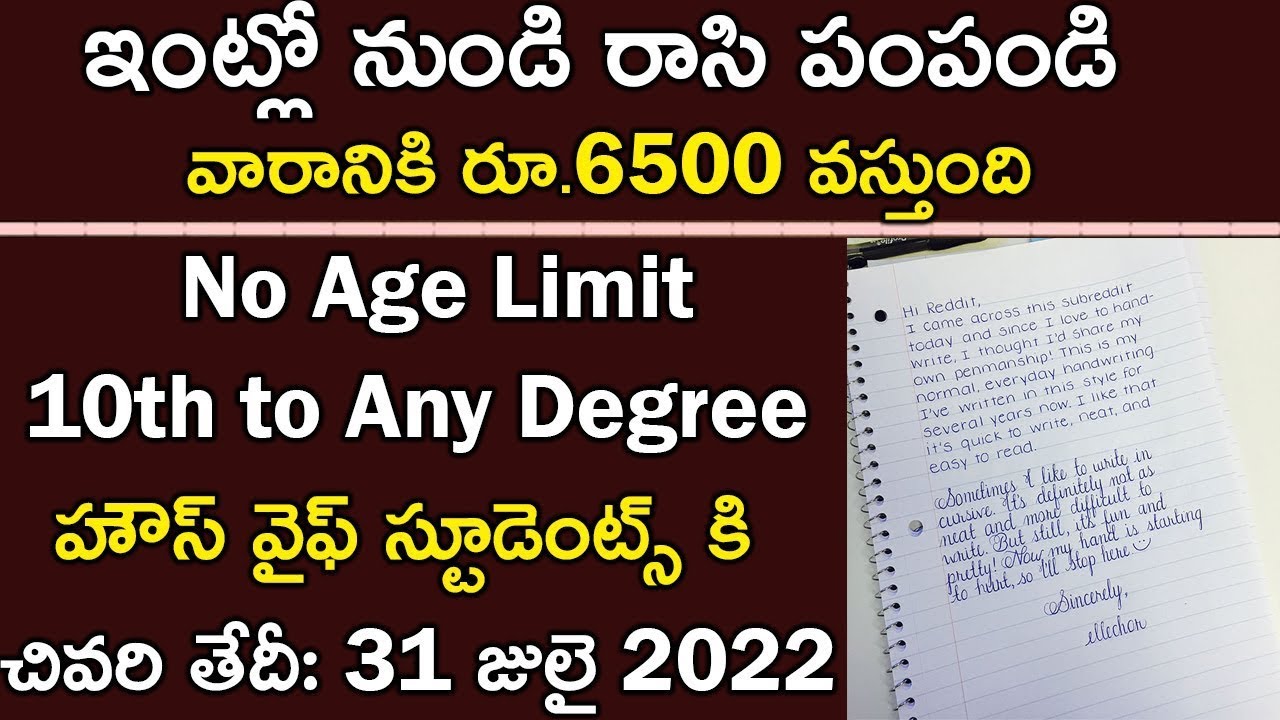 40k Salary | Hand Writing Jobs 2022, Government Jobs 2022 | Jobs Today Telugu | Job Vacancy 2022