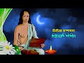 নামঘোষা-২|কৃষ্ণমণি নাথ|Namghuxa|krishnamoni Nath|অচ্যুৎ শইকীয়া|নামঘোষা পাঠ-২ Mp3 Song