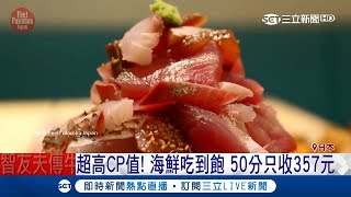 CP值超高！日本生魚片吃到飽好佛心丼飯定食只要台幣270 ...