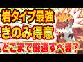 ポケスリ新ポケモン"ガチゴラス"は厳選すべき?岩最強きのみ得意をトープのきのみ得意と比較しつつ徹底評価!【Pokémon Sleep/ポケモンスリープ/攻略】