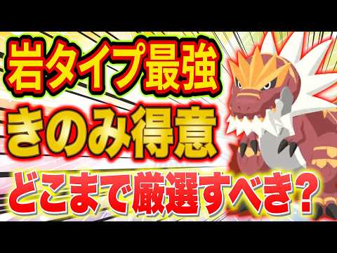 ポケスリ新ポケモン"ガチゴラス"は厳選すべき？岩最強きのみ得意をトープのきのみ得意と比較しつつ徹底評価！【Pokémon Sleep/ポケモンスリープ/攻略】