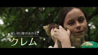 『ルー、パリで生まれた猫』本編映像③ルー捕獲作戦 予告【9/29(金)全国順次公開】