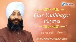 Gur Vadhbhagee Payeya - Bhai Joginder Singh Ji Riar - New Shabad Gurbani Kirtan