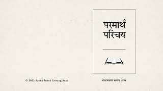 16. Raajmarg - Parmarth Parichay (Hindi) - RSSB Audio Book screenshot 3