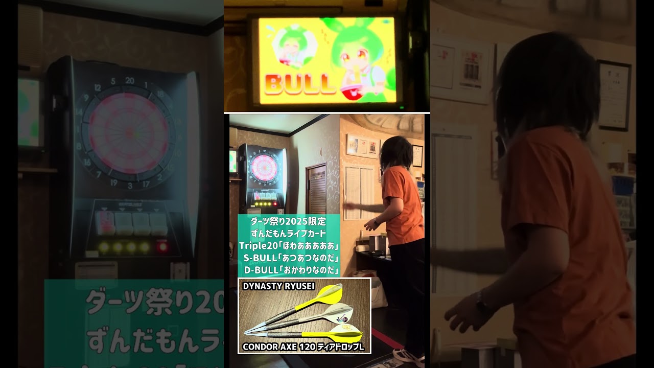 ダーツ祭り限定 ずんだもんライブカード - YouTube