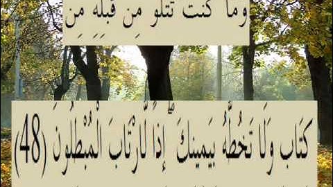 القران الكريم سورة العنكبوت الأية 48.wmv