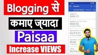 Blogging से कमाए ज्यादा पैसे 🤑😍 Increase Views | Blogging Secret SEO Trick - 2019