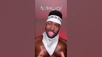 كيف جيت المحبة 