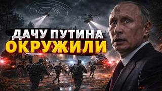 ⚡️СРОЧНО! Путин в ИСТЕРИКЕ: на Валдай СТЯНУЛИ ПВО. Вот, что происходит. ДЕТАЛИ