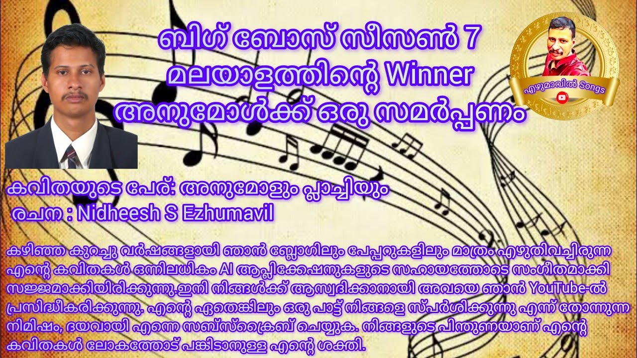 അനുമോളും പ്ലാച്ചിയും Dedicated to Anumol Songs #shortfeeds #anumolrskarthu #malayalamsong #anumolrs 