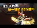 第五人格:大帅观战:国服第一破轮100%胜率!这么无敌吗?