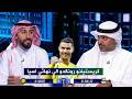 اول تعليق في الاستوديو بعد فوز النصر بخماسية علي الاهلي القطري و التأهل إلي نهائي دوري ابطال اسيا