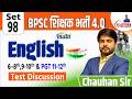 BPSC TRE 4.0 | SET-98, ENGLISH(6-8,9-10 ) Test Discussion By Chauhan Sir #bpsc #bpscteacher #2026