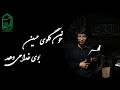 شب ششم محرم نوحه توسط کربلایی مهدی یعقوبی Würzburg, Germany