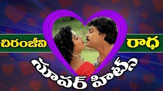 #Chiranjeevi And Radha All Time Super Hit Songs - Latest Telugu Songs - Volga Videos