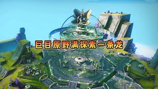 [Mingchao] 3.0 Giant Eye Tono Full Exploration One-Stop Service screenshot 1