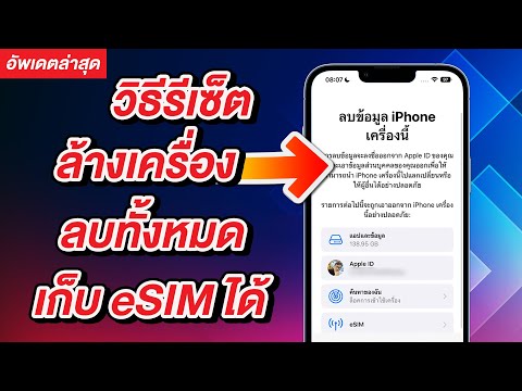 How to Reset Your iPhone: Erase All Data and Choose Whether to Keep or Delete Your eSIM