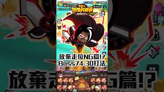 🍪Gingerbread Man Placement War | Level 74-30: Abandoning Positioning Strategy - NG Guide🤣 Cool Mi...