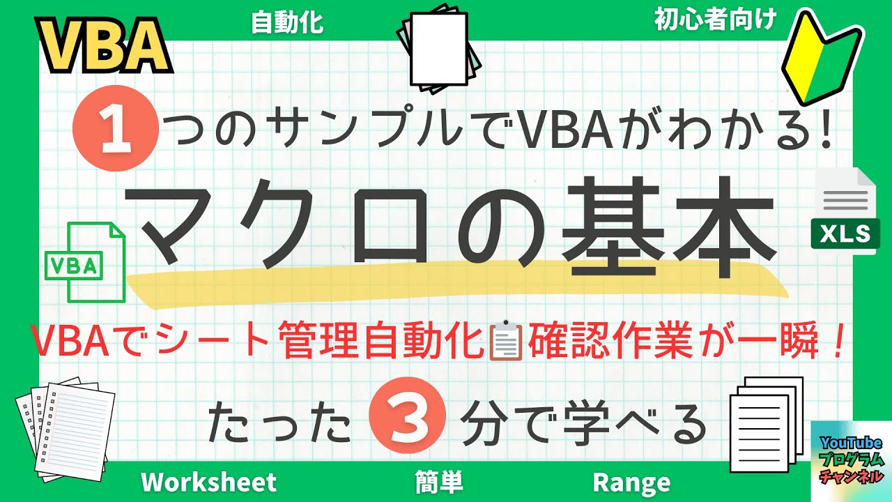 【神マクロ】Excel VBAで全シート名を一瞬で一覧化！3分でわかる初心者向け自動化📋⚡