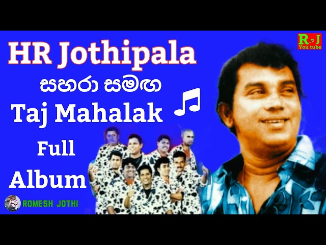 Sahara with H R Jothipala  [ Taj Mahalak Full Album ] සහාරා සමඟ ජෝතිපාල Best Of Sinhala Songs class=