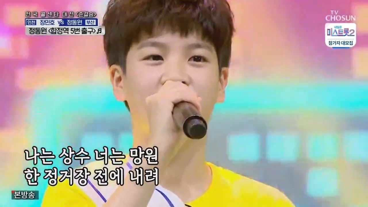 정동원 사랑의콜센타 [합정역 5번 출구] (ENG)